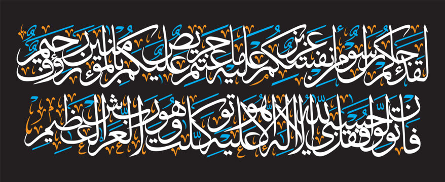 laqad jaakum rasoolum min anfusikum, surah taubah ayat 128, 129, in arabic calligraphy khattai, ayat quranic verses hadith, islamic muslim, golden color isolate on blue background wallpaper