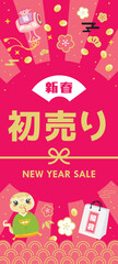 巳年の初売りセールのバナーイラスト