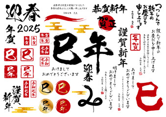 2025年年賀状パーツセットベクターデータ