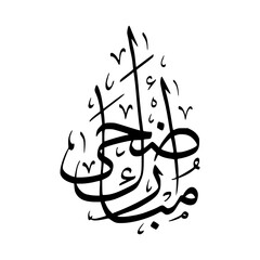 Eid Al Adha In Arabic Calligraphy