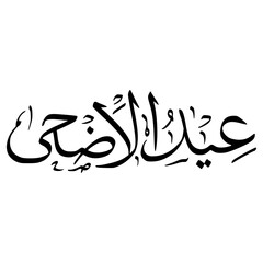 Eid Al Adha In Arabic Calligraphy