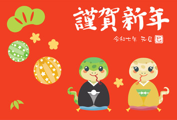 巳年の蛇のイラスト年賀状テンプレート
