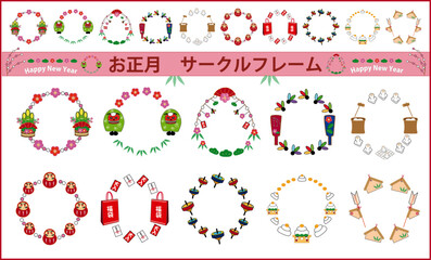 お正月イラスト　サークル素材