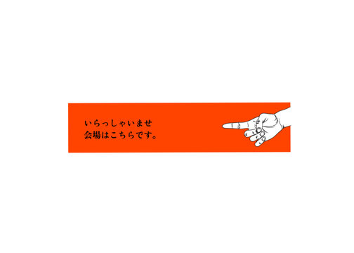 いらっしゃいませ Images – Browse 2,050 Stock Photos, Vectors, and