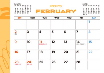 2025年シンプル卓上カレンダー：2月、日本の祝日・行事入り