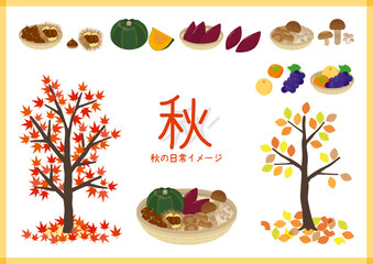 秋の日常イメージ