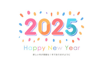 2025年ポップなカラフル年賀状横-12