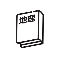 地理　教科書