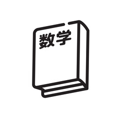 数学　教科書　アイコン