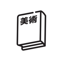 美術　教科書