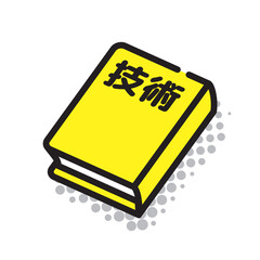 技術の教科書