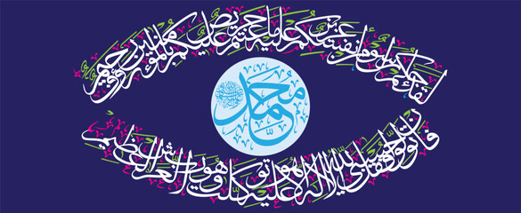 Naklejka premium Laqad Jaakum Rasoolum Min Anfusikum, surah taubah ayat 128, 129, in arabic ayat quranic verses hadith, islamic muslim, calligraphy khattai, golden color isolate on blue background wallpaper