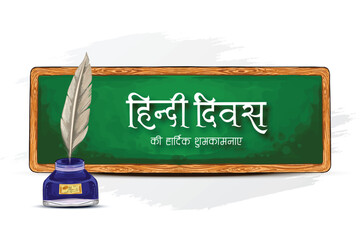 Hindi diwas 14 september written in hindi celebration background
