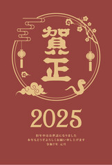 年賀状　2025年　巳年
