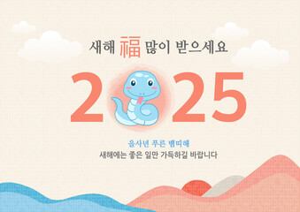 Happy New Year and Korean Lunar New Year's Day