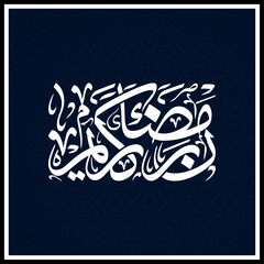 Romzan Calligraphy quotes, English Translated as, Ramadan
