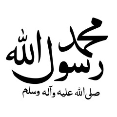 Arabic Islamic Calligraphy Muhammad PBUH on Transparent Background