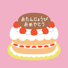 お誕生日　ホールケーキ