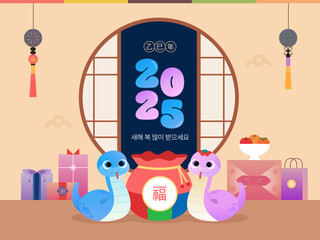  2025년 뱀띠해 을사년 일러스트 디자인