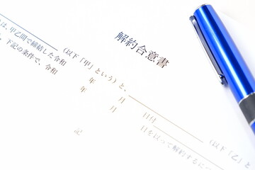 貸主と借主が契約の解約に同意していることを証明する書面である「解約合意書」