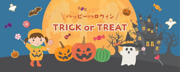 トリックオアトリート　ハロウィンお菓子イベント