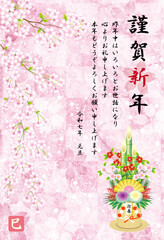2025年度版の桜の年賀状