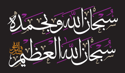 Subhan allah wabi hamdi subhanallahil azeem in arabic calligraphy khattati, haith ayat quranic verses, islamic muslim vector art design, colorfully isolate on the blue background wallpaper