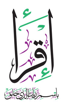Iqra bismi rabbika lazi khalaq in arabic quranic ayat verses hadith, islamic muslim vector art design, calligraphy khattati, colorfully isolate on the blue background wallpaper