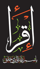 Iqra bismi rabbika lazi khalaq in arabic quranic ayat verses hadith, islamic muslim vector art design, calligraphy khattati, colorfully isolate on the blue background wallpaper