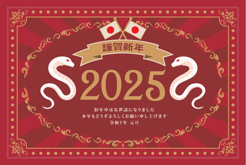 年賀状　2025年　巳年
