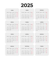 Calendar 2025 in Ukrainian language. Vector