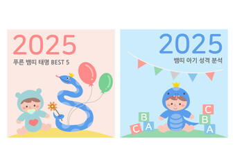 2025 and snake character