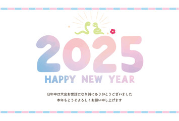 2025年 蛇年の年賀状テンプレート
