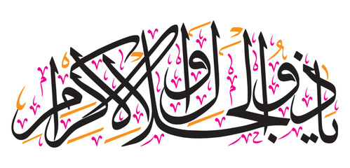 ya zuljalal wal ikram in arabic calligraphy khattati, quranic ayat verses hahith, islamic muslim vector art design, colorfully isolate on the blue background wallpaper