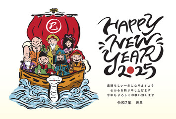 2025年巳年 七福神が宝船に乗ったおしゃれな手書きの筆で描いたお正月イラスト年賀状_へび