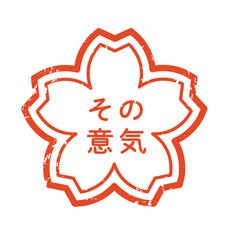 スタンプ　ハンコ　判子