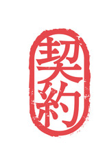 スタンプ　ハンコ　判子