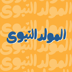 Al-Mawlid Al-Nabawi Al-sharif. Translated: 