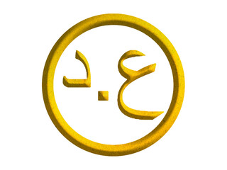 Iraqi Dinar sign icon, Iraq and Kurdistan Region currency symbol design with gold motive