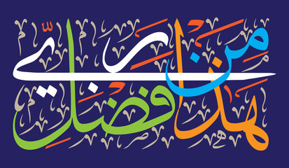 Naklejka premium Haza min fazle rabbi, ayat quranic verses hadith, islamic muslim vector art design, Calligraphy khattati, colored isolated on the blue background wallpaper
