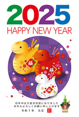 2025年・年賀状２５