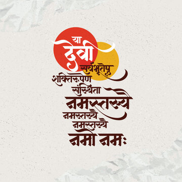 Sanskrit language shloka of Goddess Durga in Marathi calligraphy