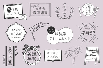 雑誌風のタイトルフレームセット　白黒