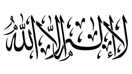 Islamic calligraphy: black and white prayer lettering 