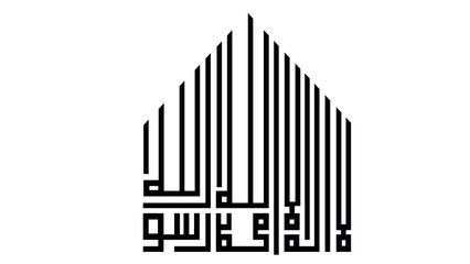Islamic calligraphy: black and white prayer lettering 