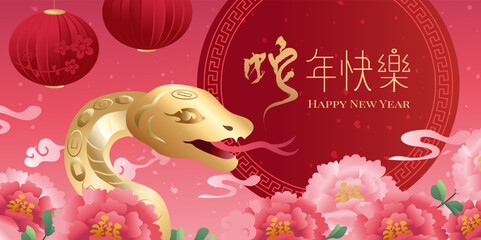 Golden relief snake traditional lantern, flowers and spring couplets. Chinese translation : New year of snake.