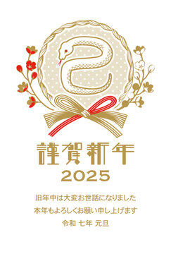 2025 年賀状テンプレート 添書き付き - 巳の字を模った白蛇　しめ縄飾りの装飾