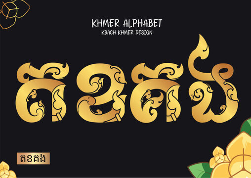 font khmer kbach with angkor kabch vector design golden color premuim