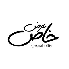 Special offer sale Arabic calligraphy.	
