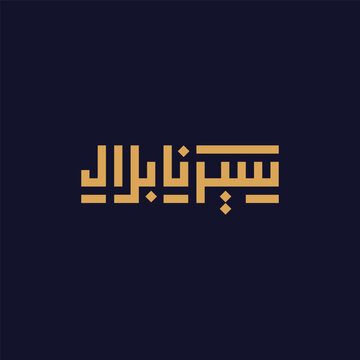 Bilal name Arabic logo